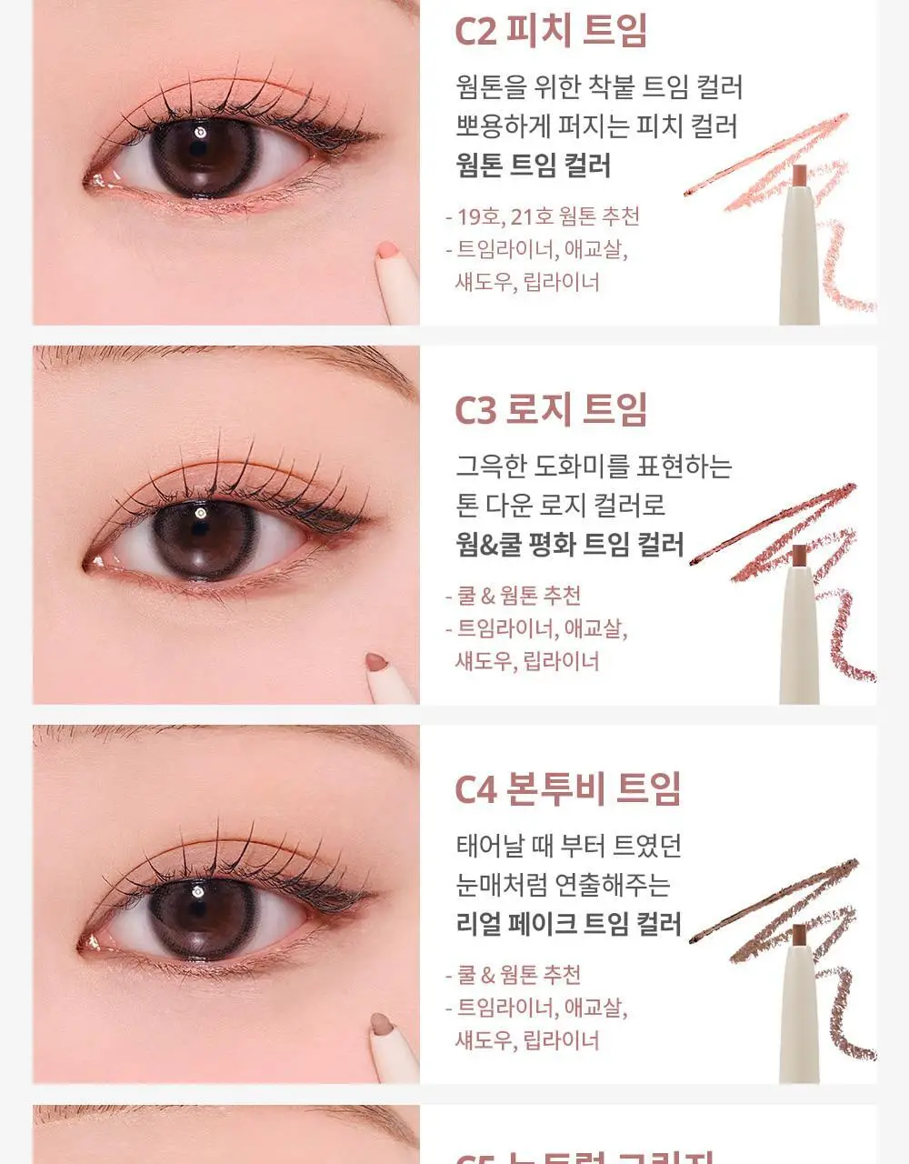 [NEW] 하트퍼센트 도트 온 무드 컨투어 아이라이너 슬림 8colors 상세페이지 18